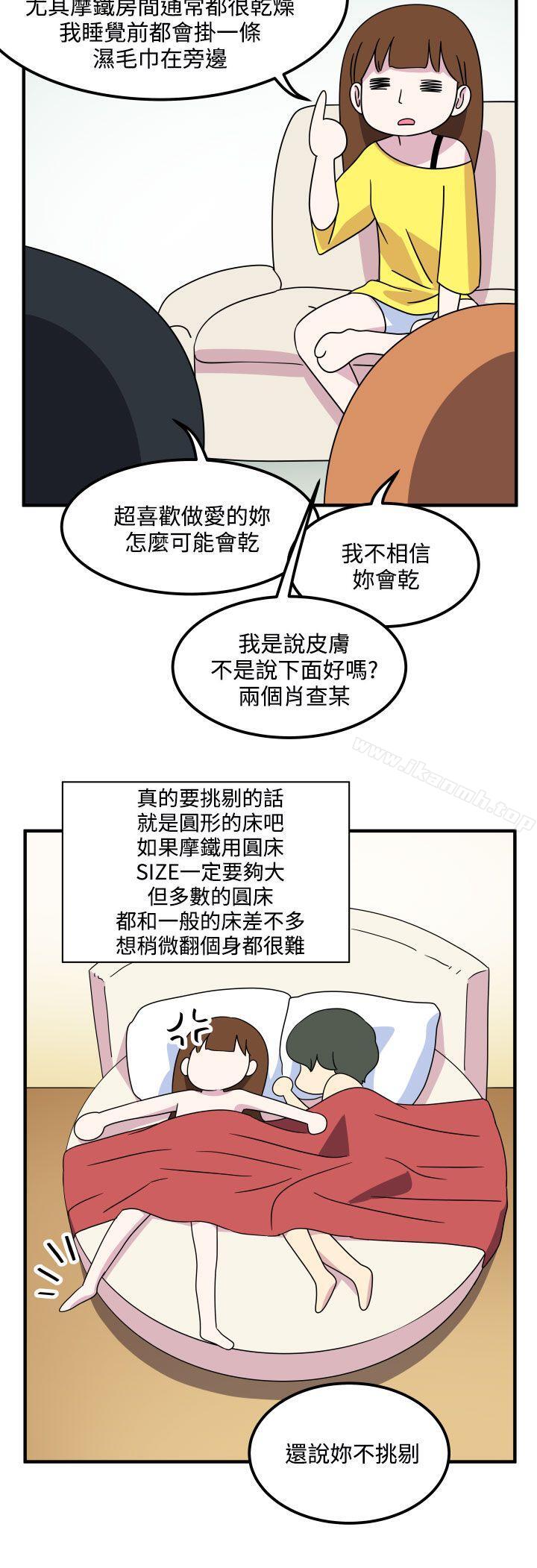 《腹黑女的異想世界》漫画 第21話