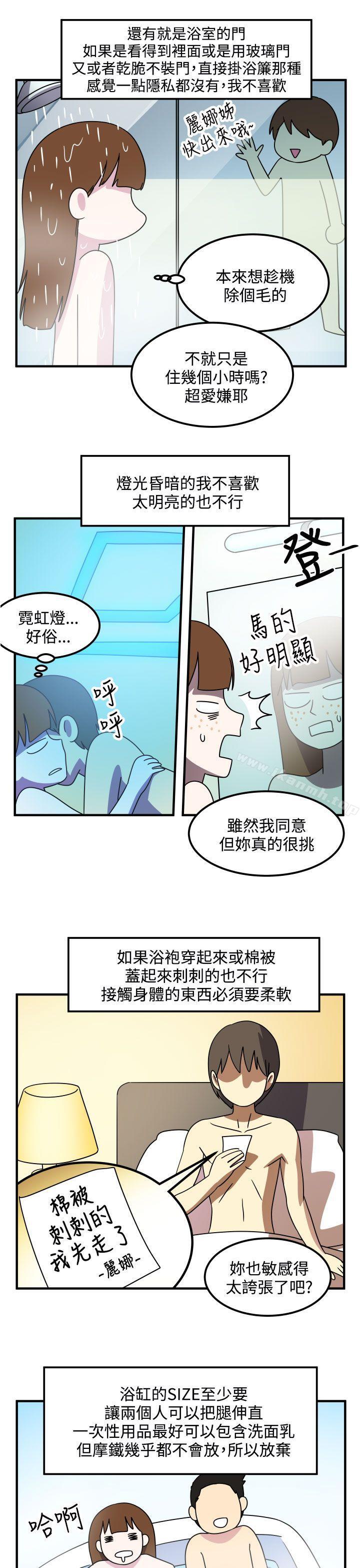 《腹黑女的異想世界》漫画 第21話