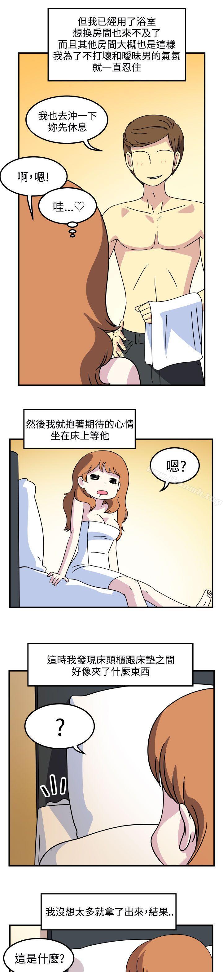 《腹黑女的異想世界》漫画 第21話