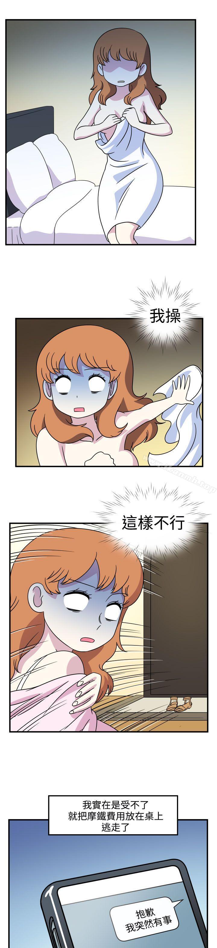 《腹黑女的異想世界》漫画 第21話