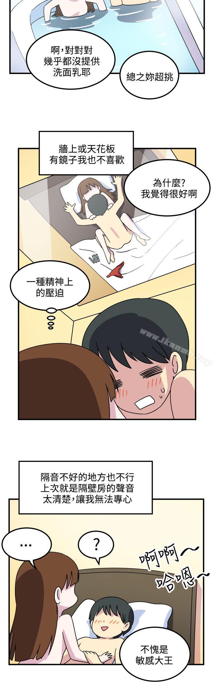 《腹黑女的異想世界》漫画 第21話