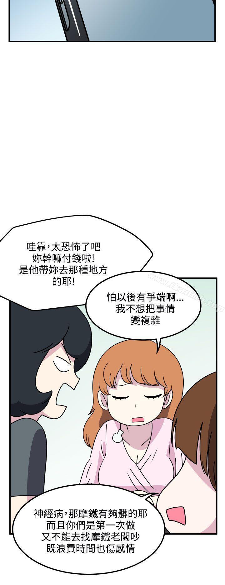 《腹黑女的異想世界》漫画 第21話