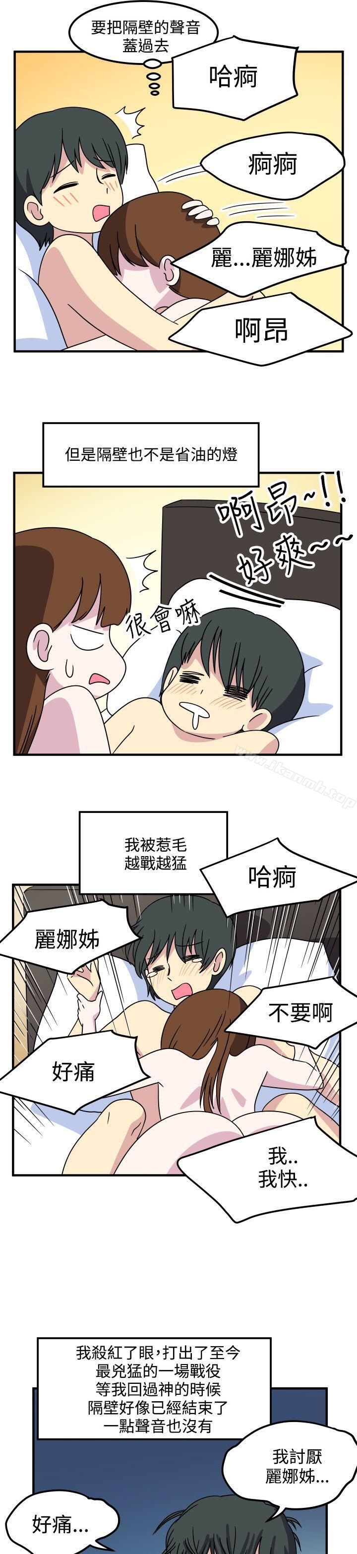 《腹黑女的異想世界》漫画 第21話