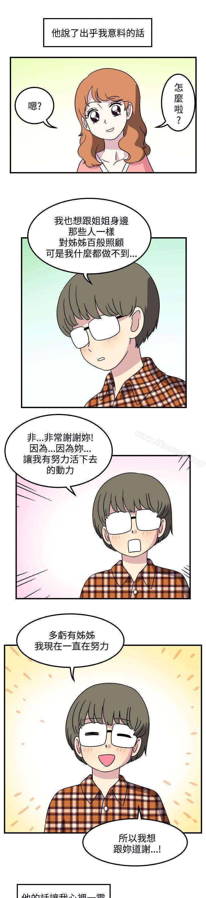 《腹黑女的異想世界》漫画 第24話
