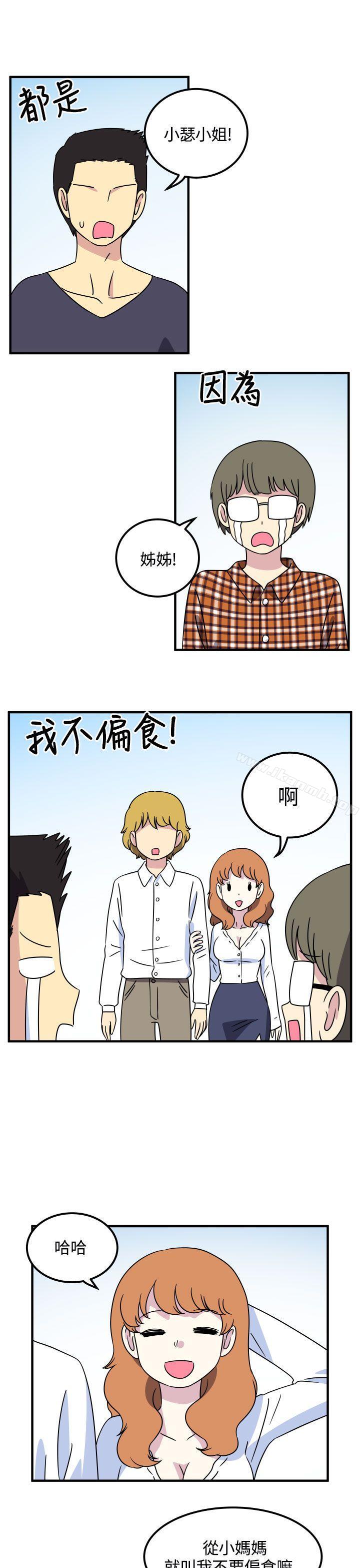 《腹黑女的異想世界》漫画 第24話
