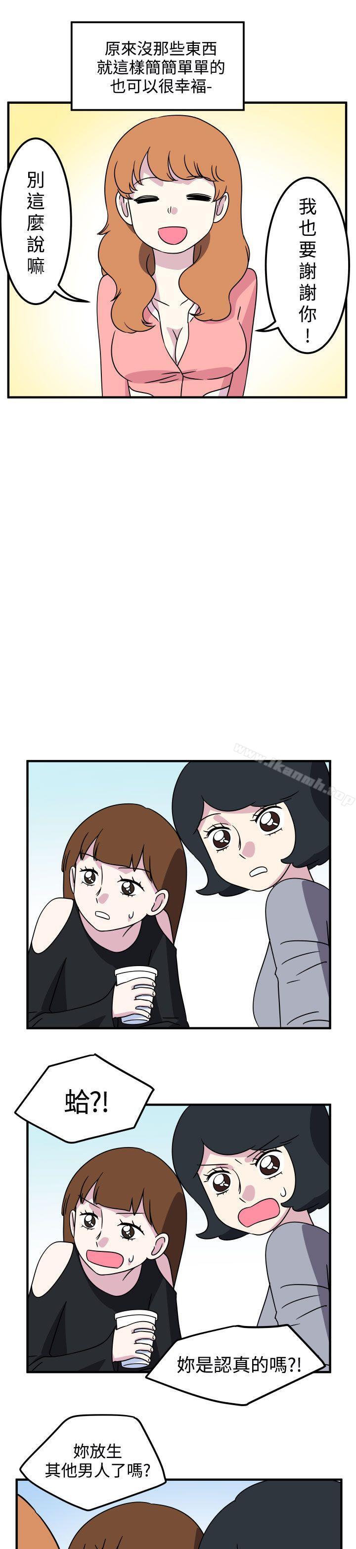 《腹黑女的異想世界》漫画 第24話