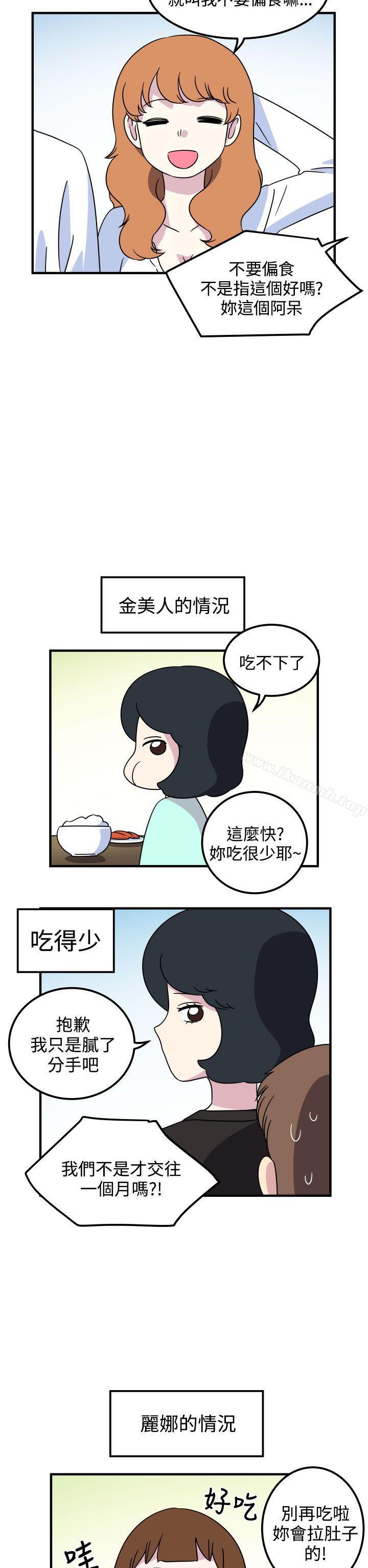 《腹黑女的異想世界》漫画 第24話