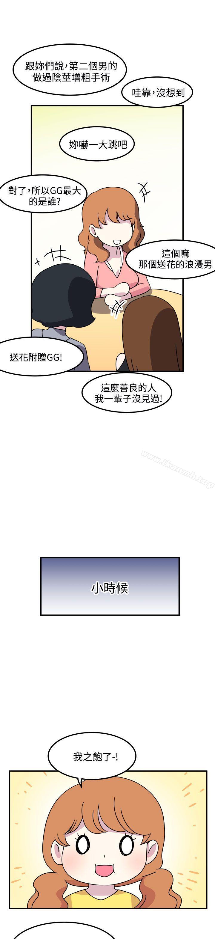 《腹黑女的異想世界》漫画 第24話