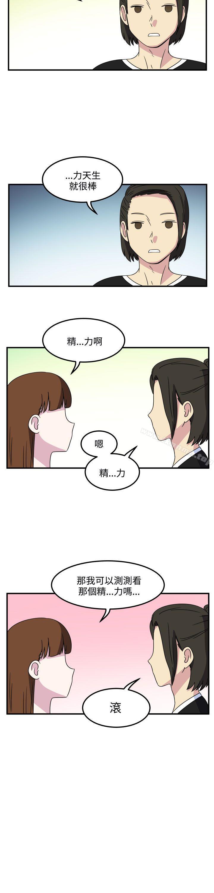 《腹黑女的異想世界》漫画 第25話