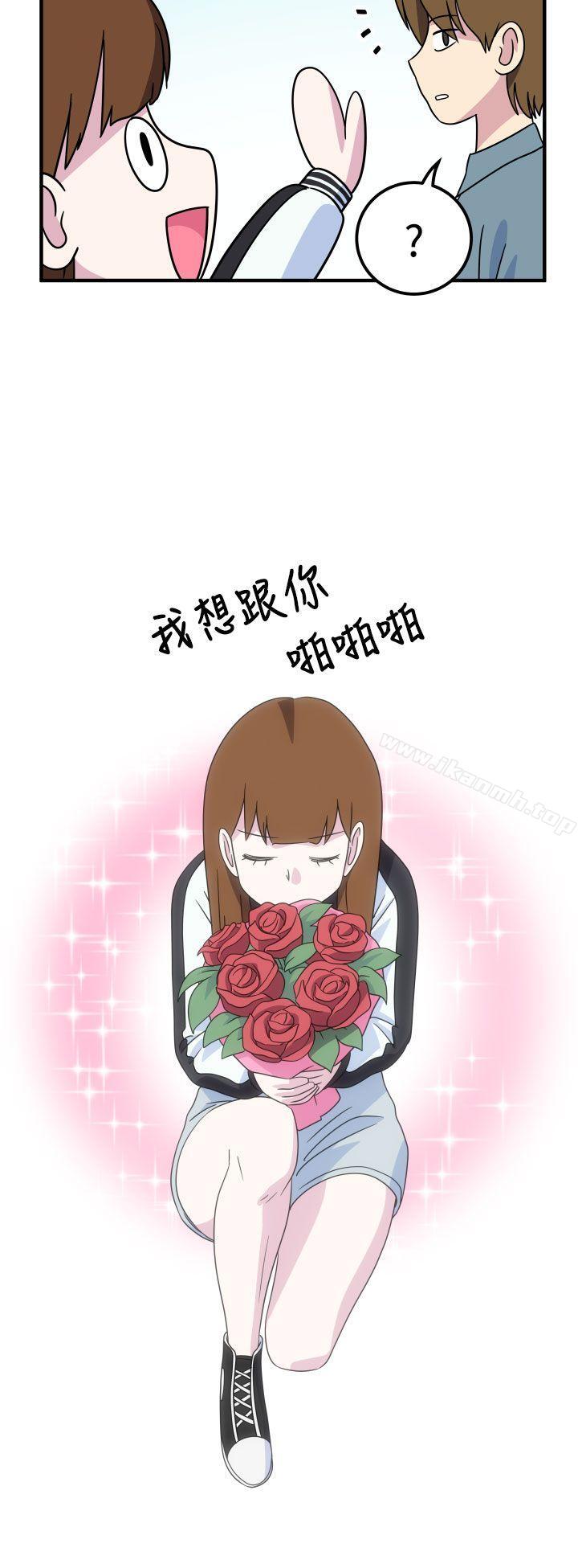 《腹黑女的異想世界》漫画 第25話