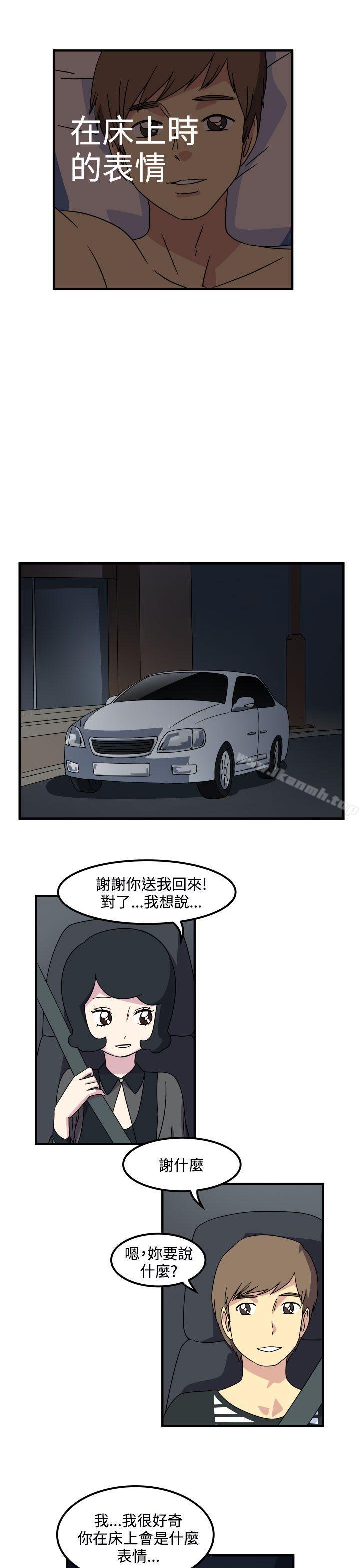 《腹黑女的異想世界》漫画 第25話