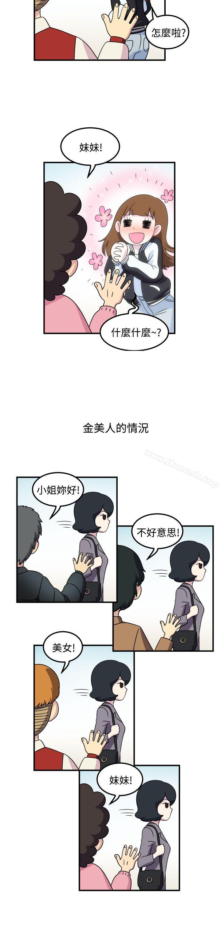 《腹黑女的異想世界》漫画 第25話