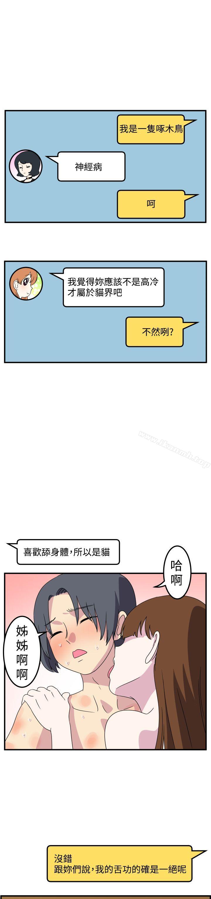 《腹黑女的異想世界》漫画 第26話
