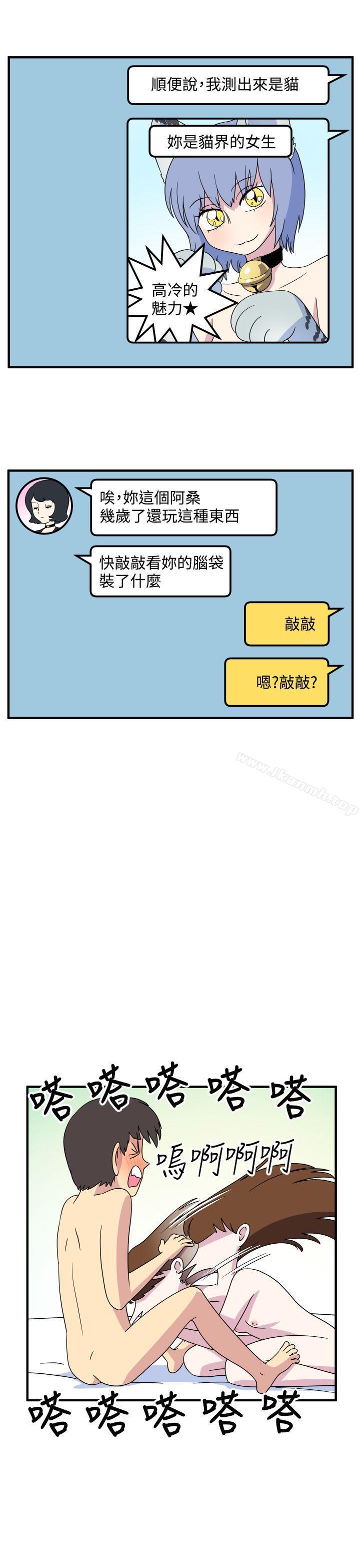 《腹黑女的異想世界》漫画 第26話