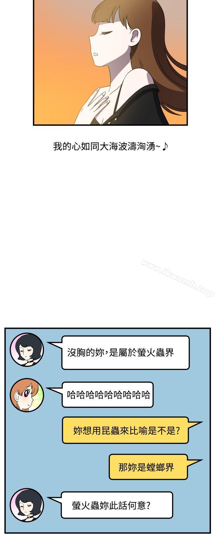 《腹黑女的異想世界》漫画 第26話