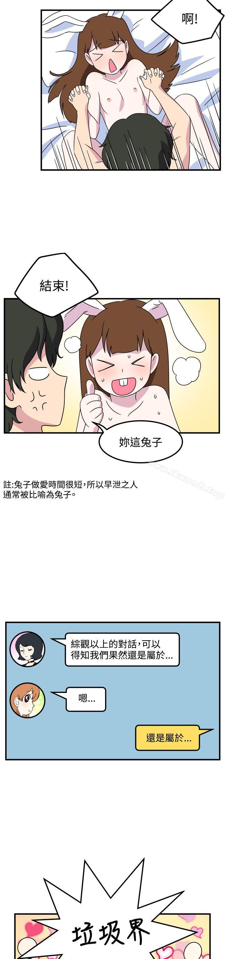 《腹黑女的異想世界》漫画 第26話