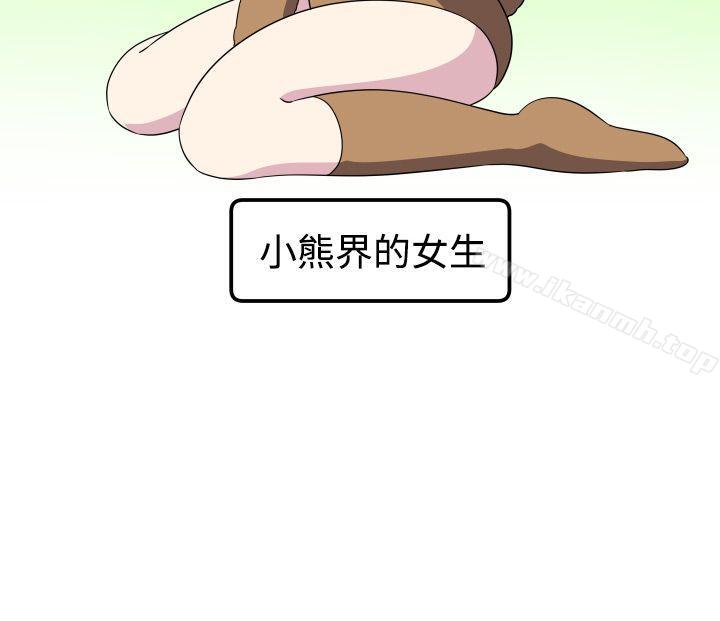 《腹黑女的異想世界》漫画 第26話