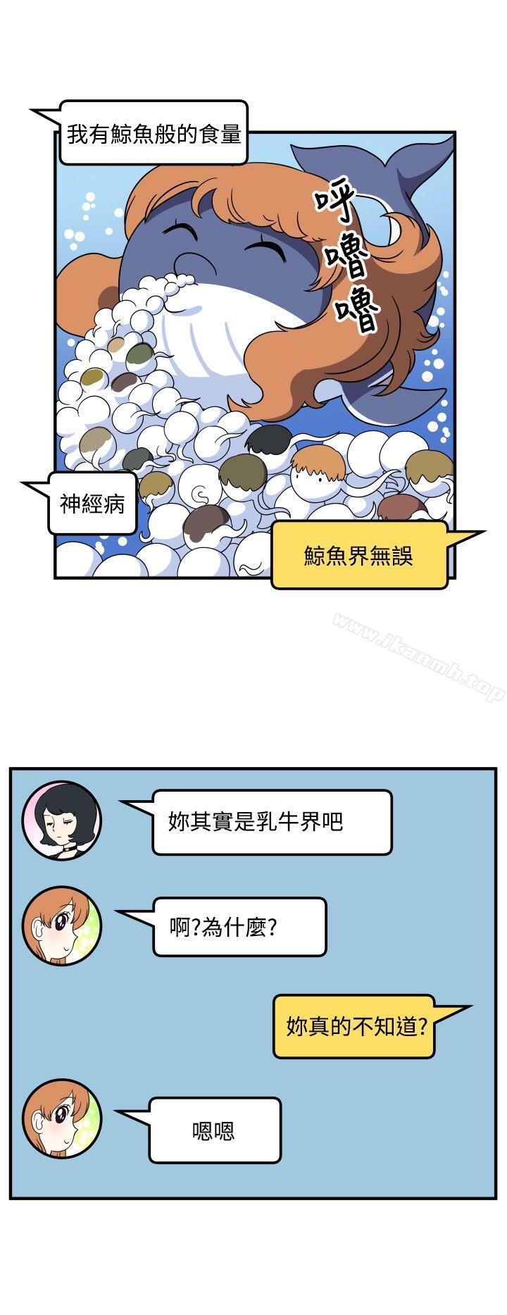 《腹黑女的異想世界》漫画 第26話