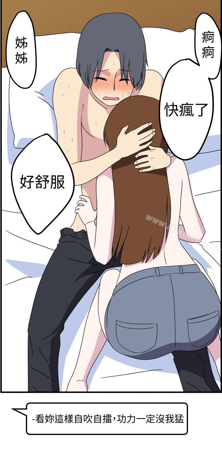 《腹黑女的異想世界》漫画 第26話