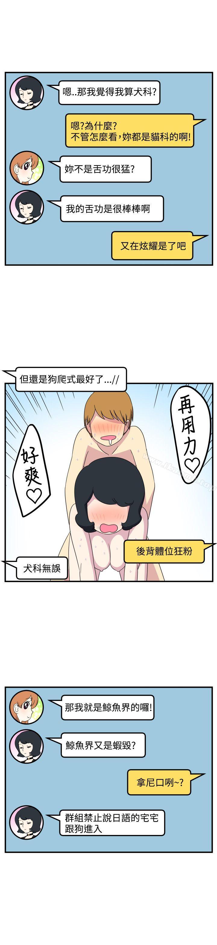 《腹黑女的異想世界》漫画 第26話