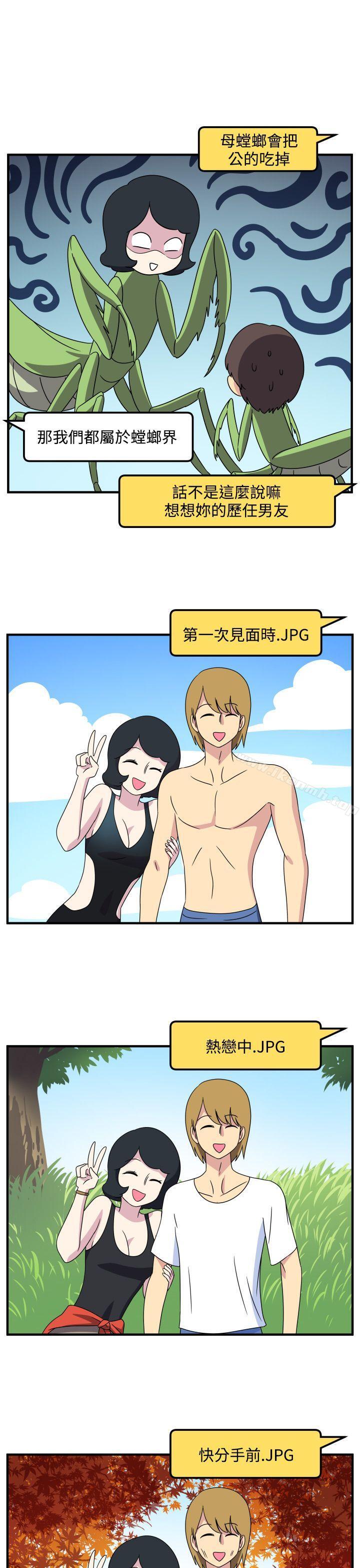 《腹黑女的異想世界》漫画 第26話
