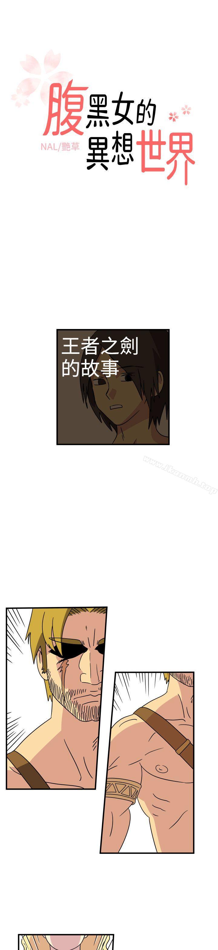 《腹黑女的異想世界》漫画 第27話