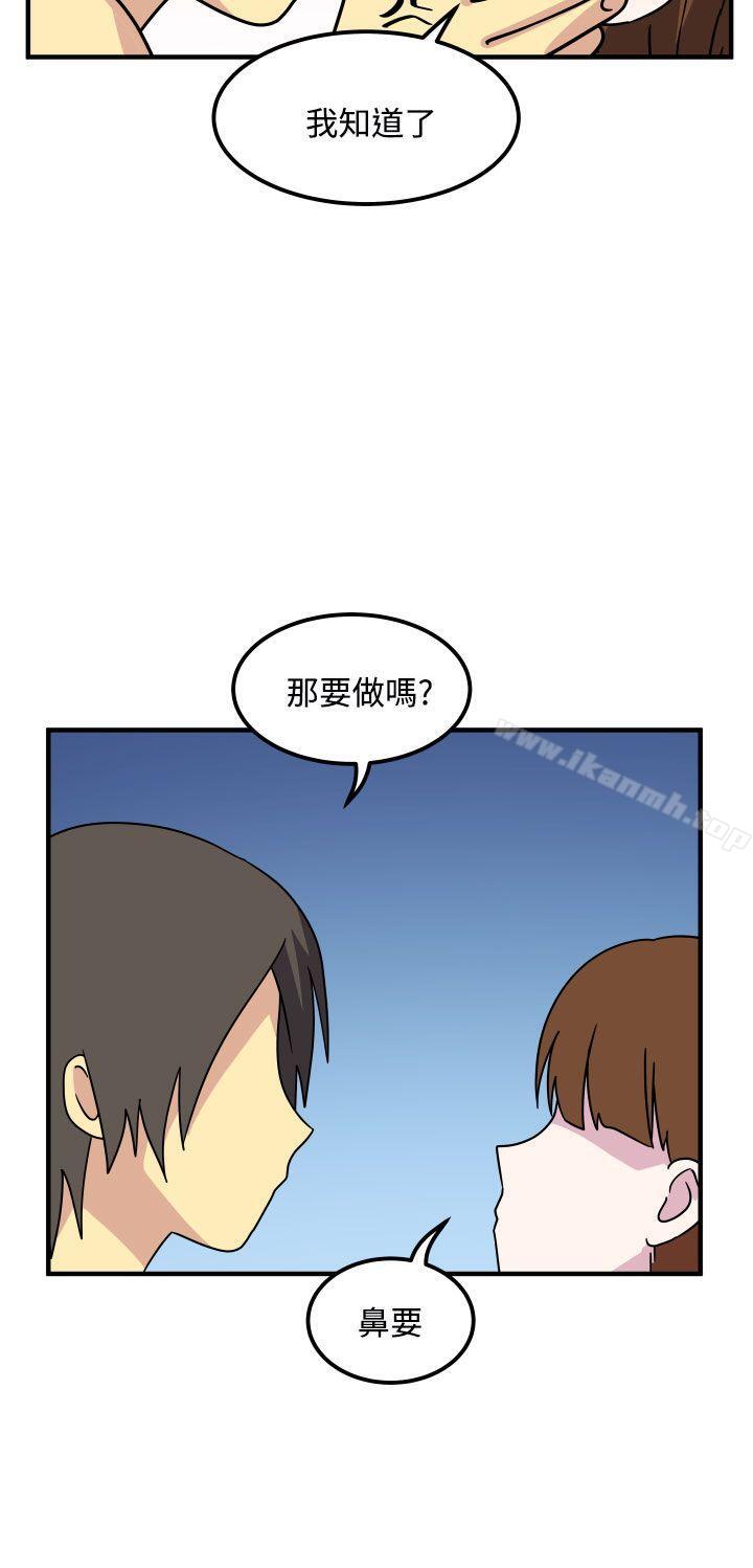 《腹黑女的異想世界》漫画 第27話