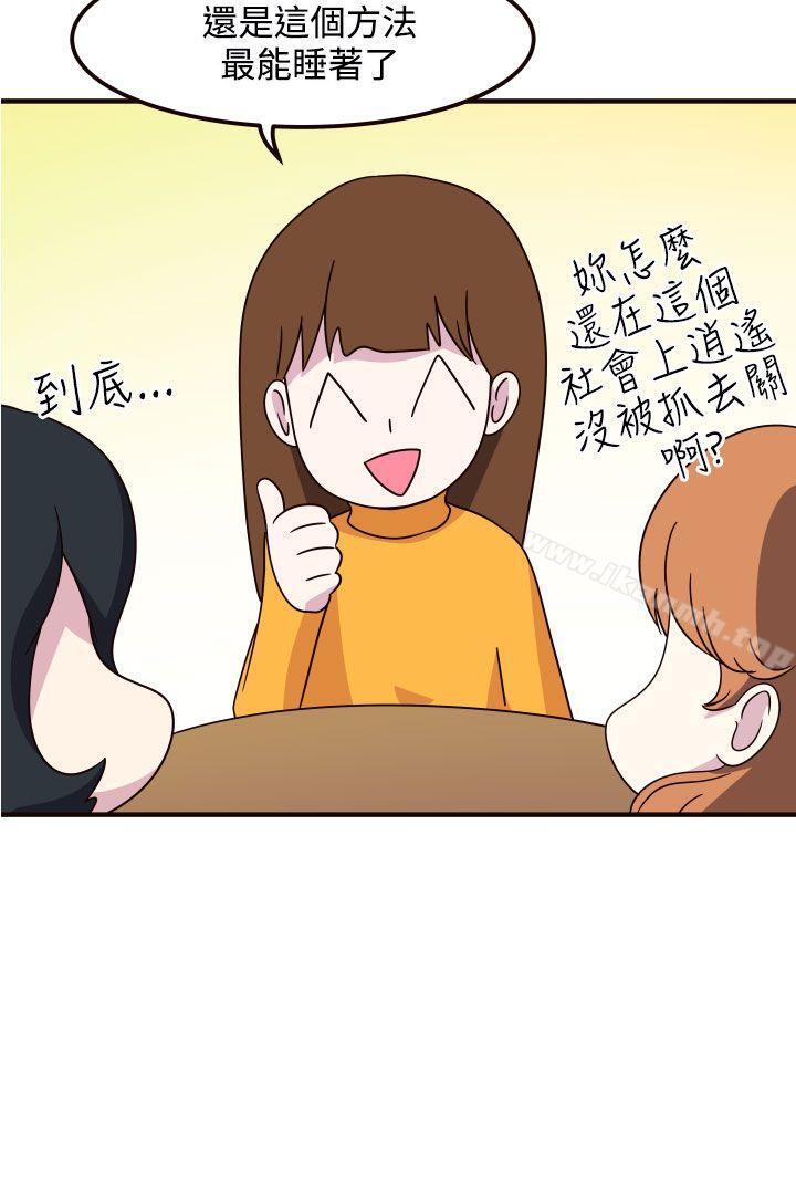 《腹黑女的異想世界》漫画 第28話