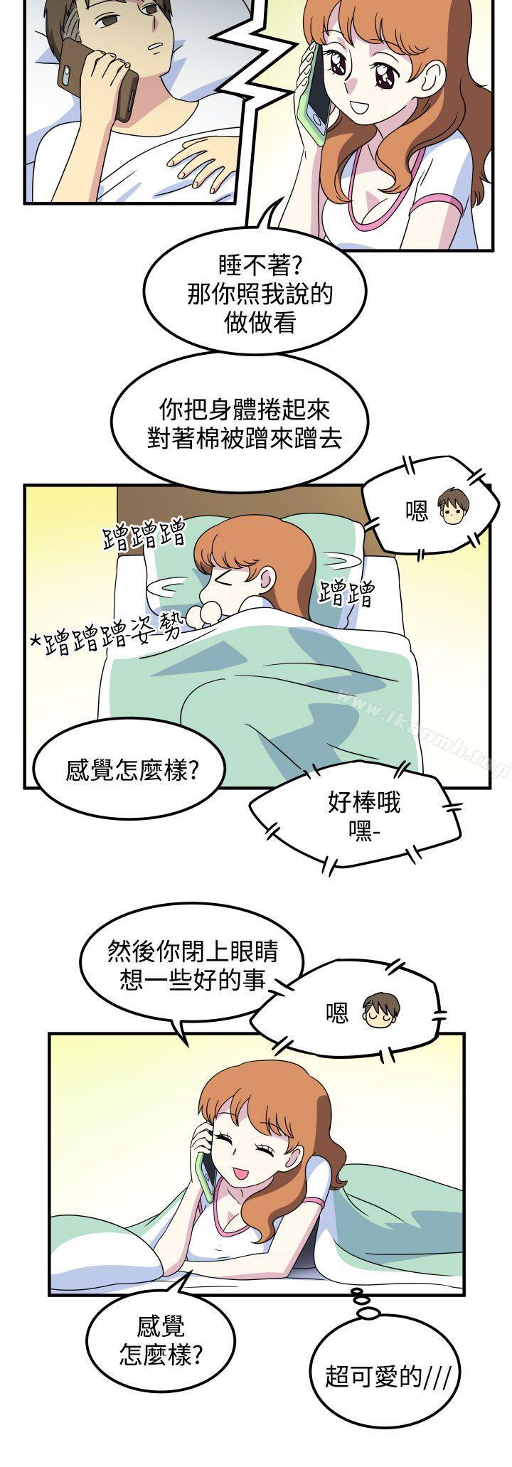 《腹黑女的異想世界》漫画 第28話