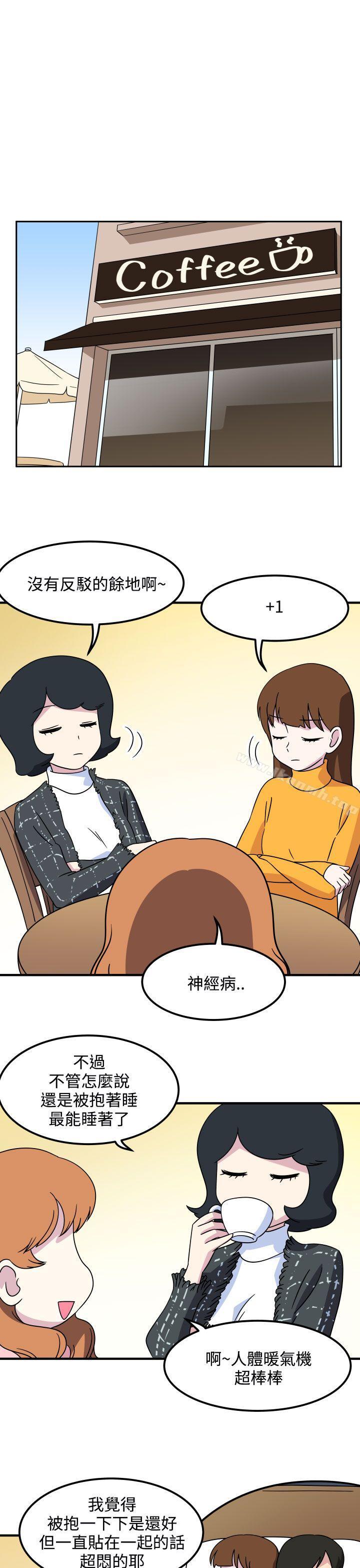《腹黑女的異想世界》漫画 第28話