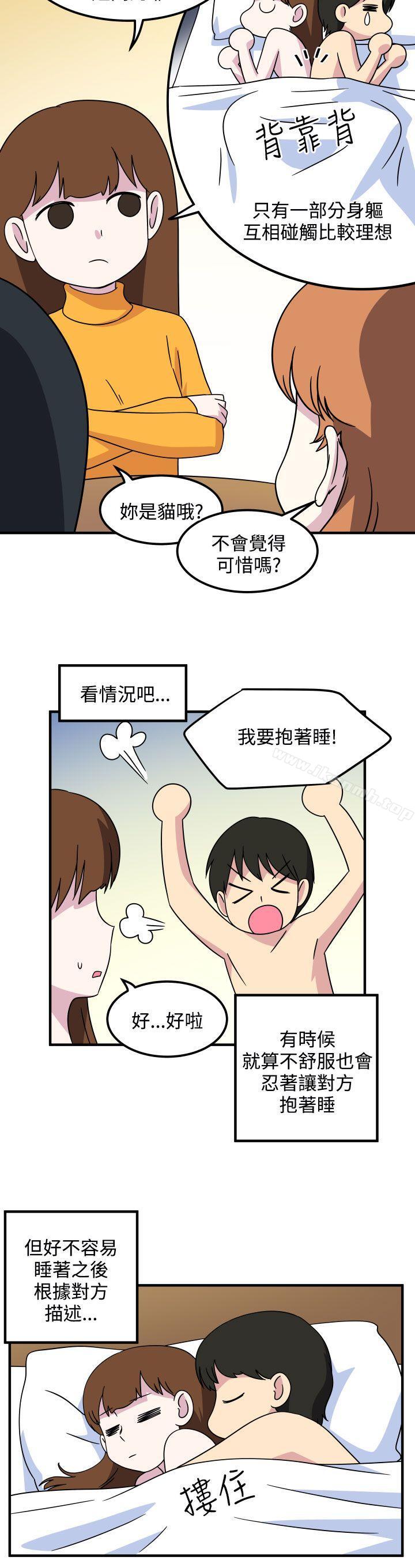 《腹黑女的異想世界》漫画 第28話