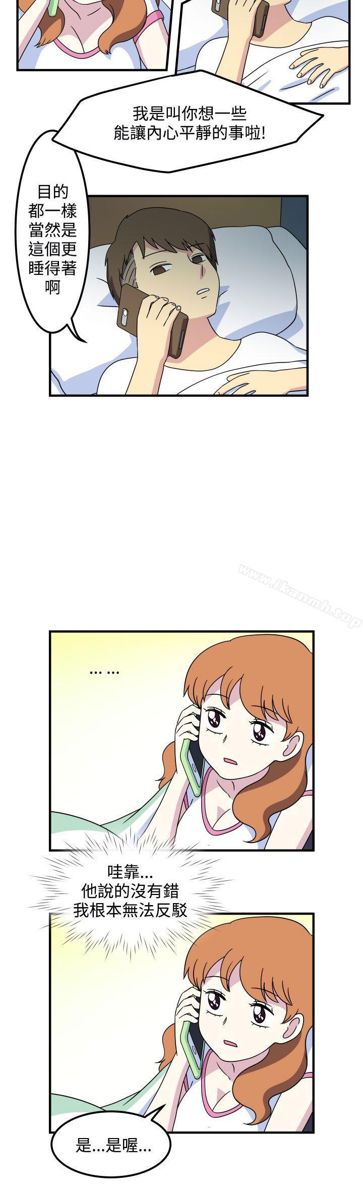 《腹黑女的異想世界》漫画 第28話