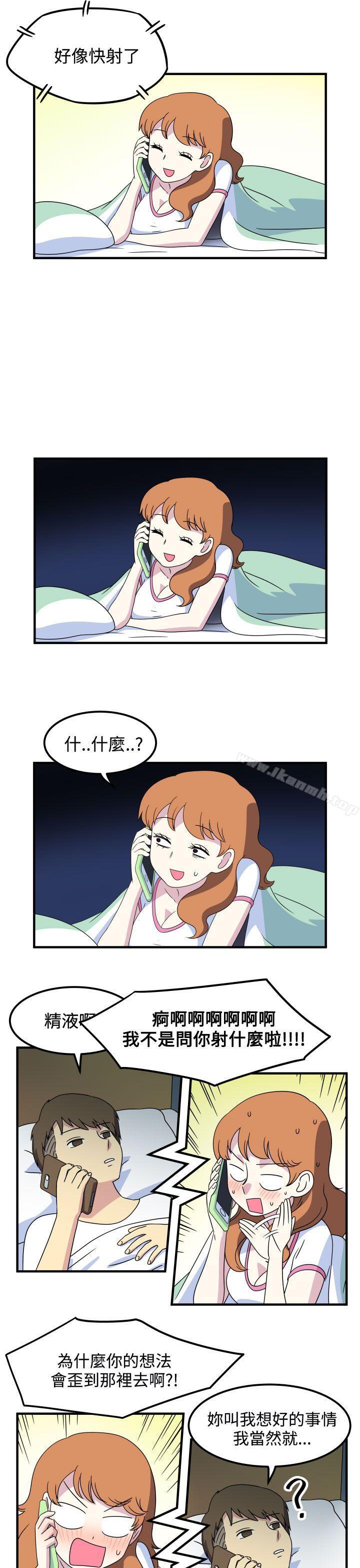 《腹黑女的異想世界》漫画 第28話