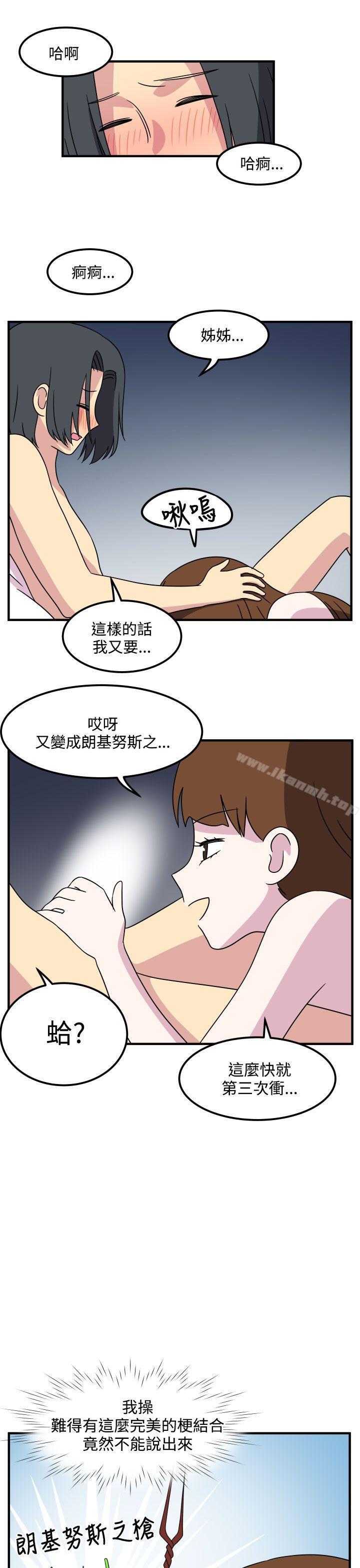 《腹黑女的異想世界》漫画 最終話
