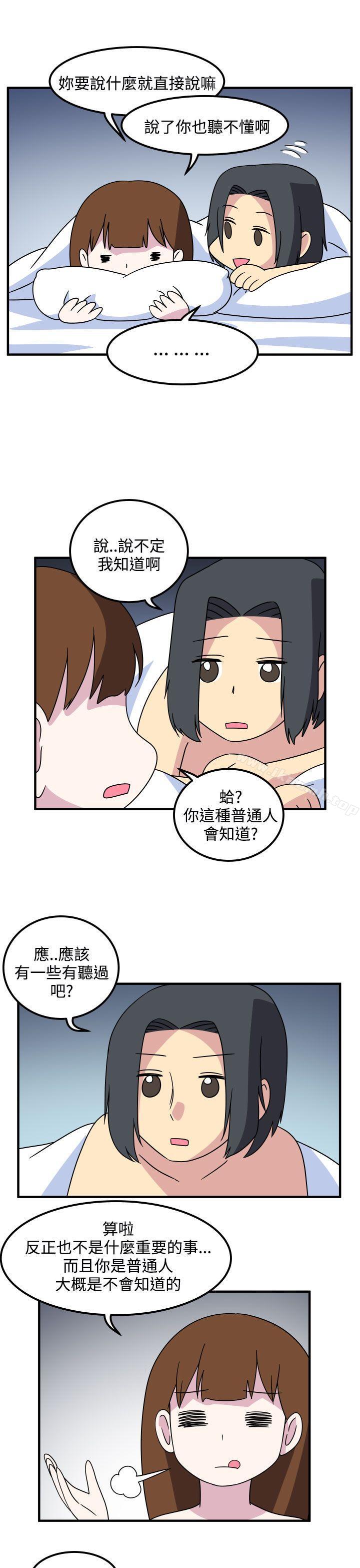 《腹黑女的異想世界》漫画 最終話