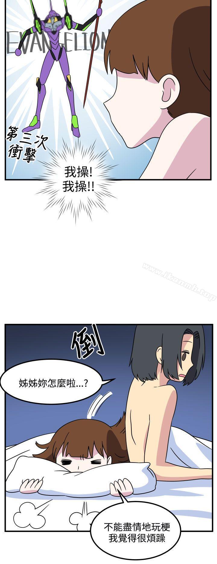 《腹黑女的異想世界》漫画 最終話