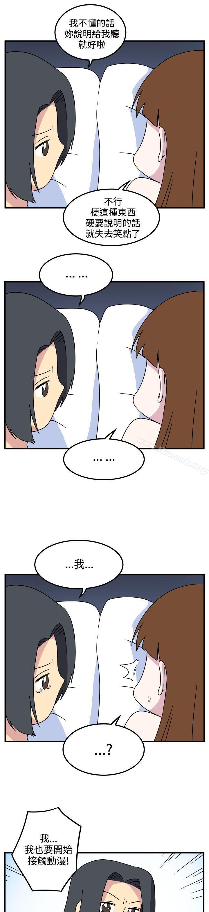 《腹黑女的異想世界》漫画 最終話