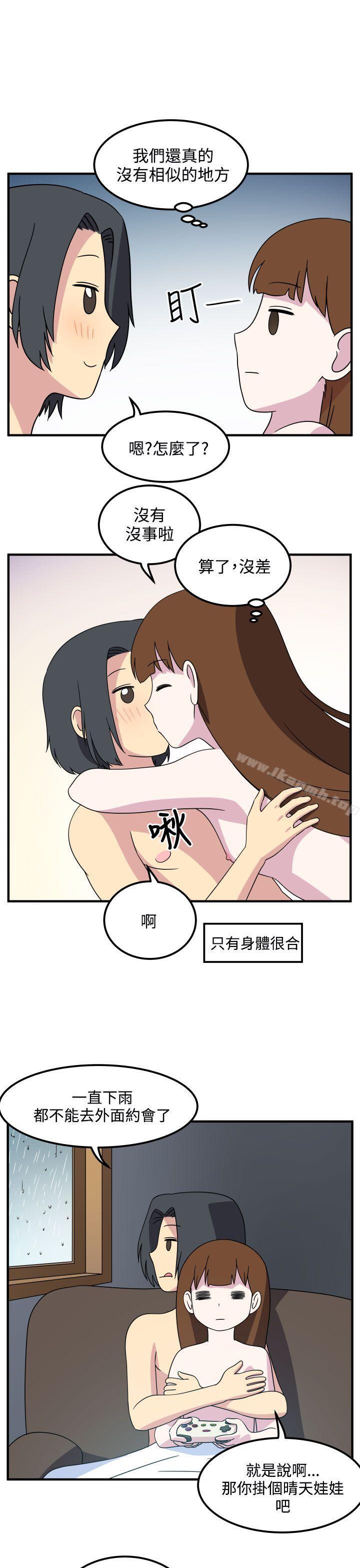《腹黑女的異想世界》漫画 最終話
