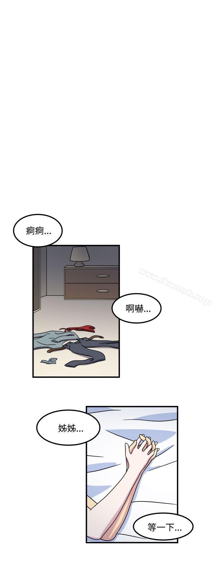 《腹黑女的異想世界》漫画 最終話