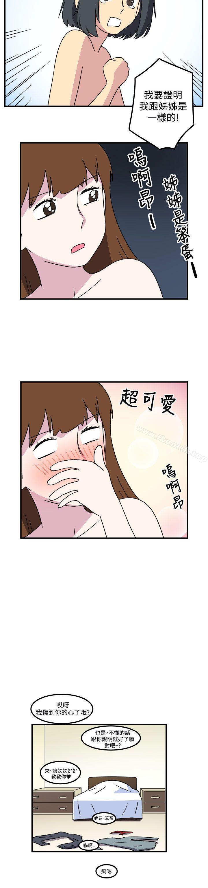 《腹黑女的異想世界》漫画 最終話