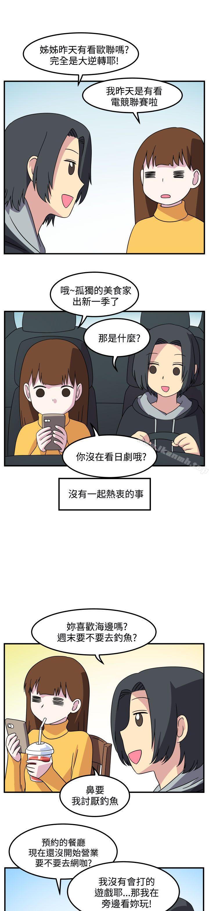 《腹黑女的異想世界》漫画 最終話
