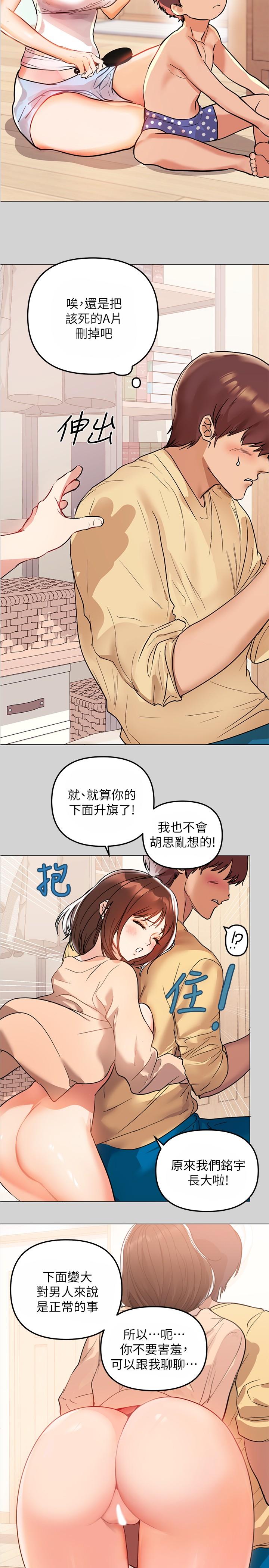《富家女姐姐》漫画 第2話-原來你都長這麼大了