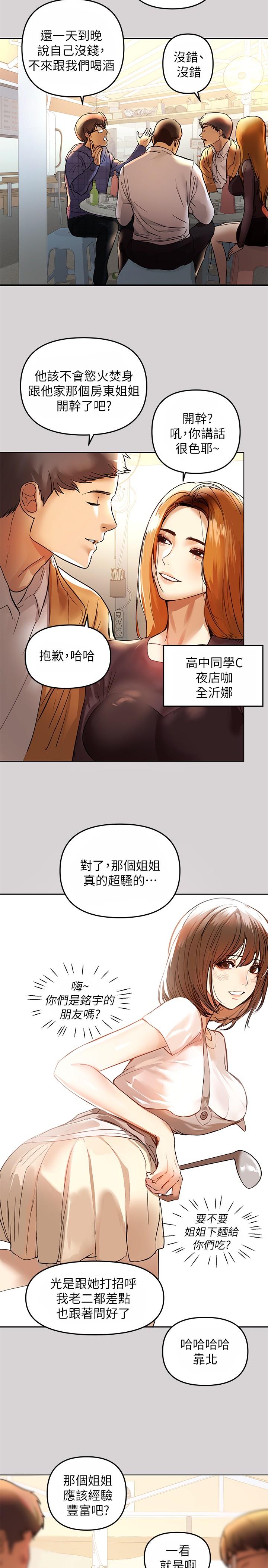 《富家女姐姐》漫画 第2話-原來你都長這麼大了