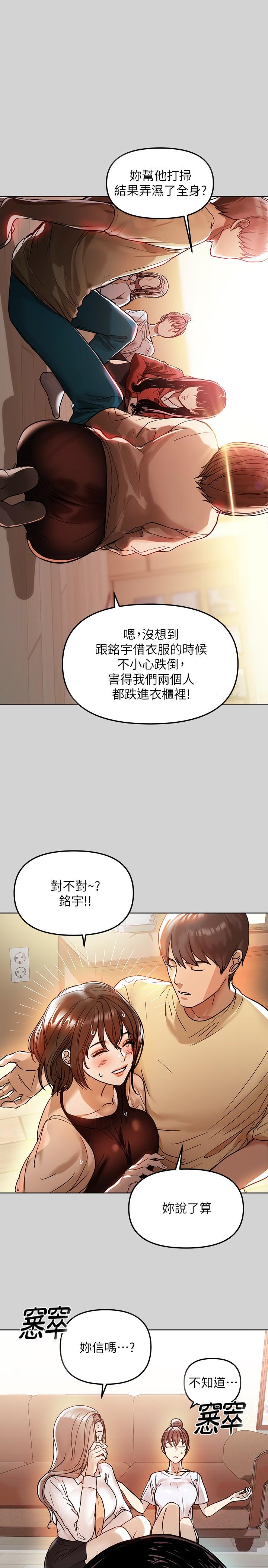 《富家女姐姐》漫画 第3話-衣櫃傳出的呻吟