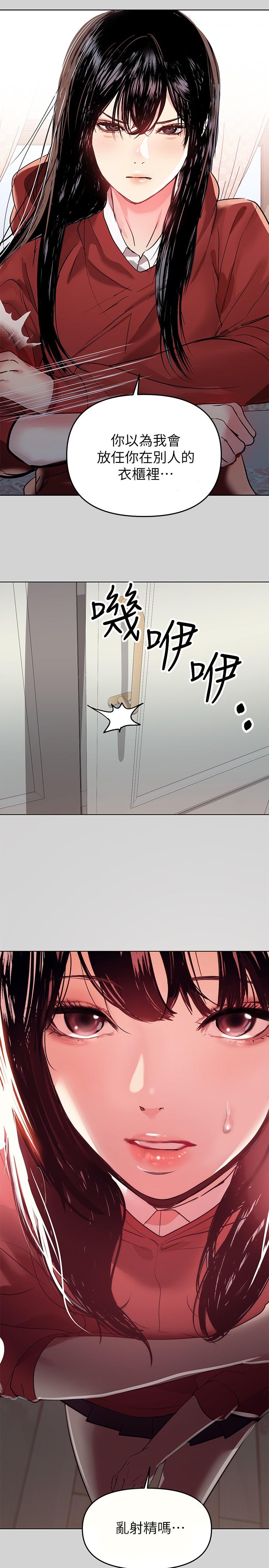 《富家女姐姐》漫画 第3話-衣櫃傳出的呻吟