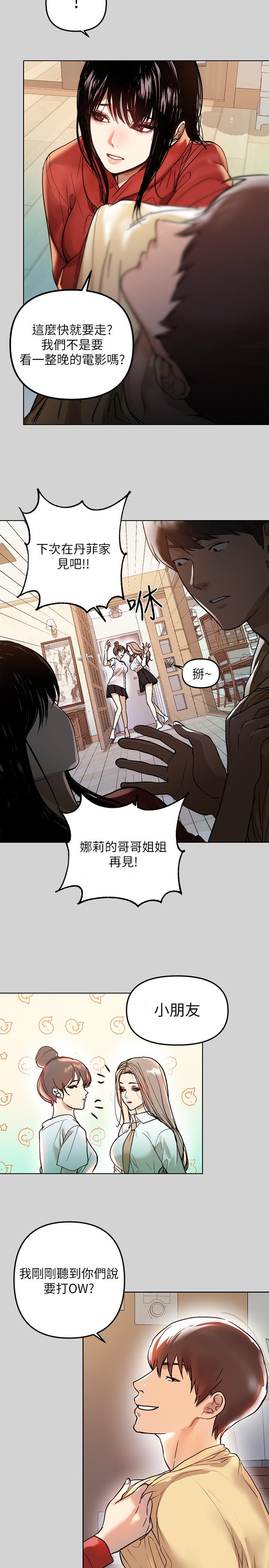 《富家女姐姐》漫画 第3話-衣櫃傳出的呻吟
