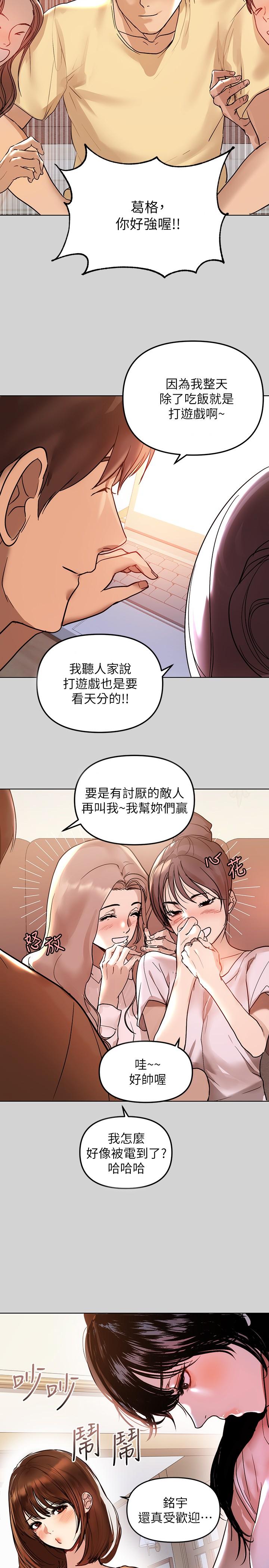 《富家女姐姐》漫画 第3話-衣櫃傳出的呻吟