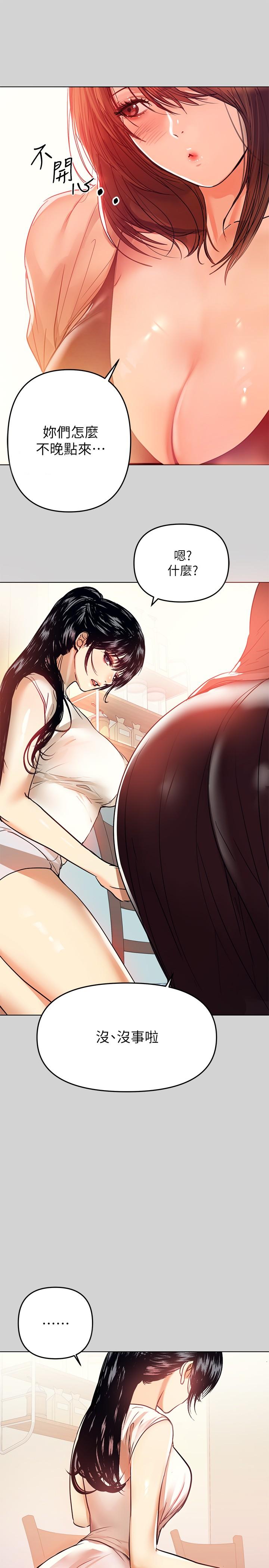 《富家女姐姐》漫画 第3話-衣櫃傳出的呻吟