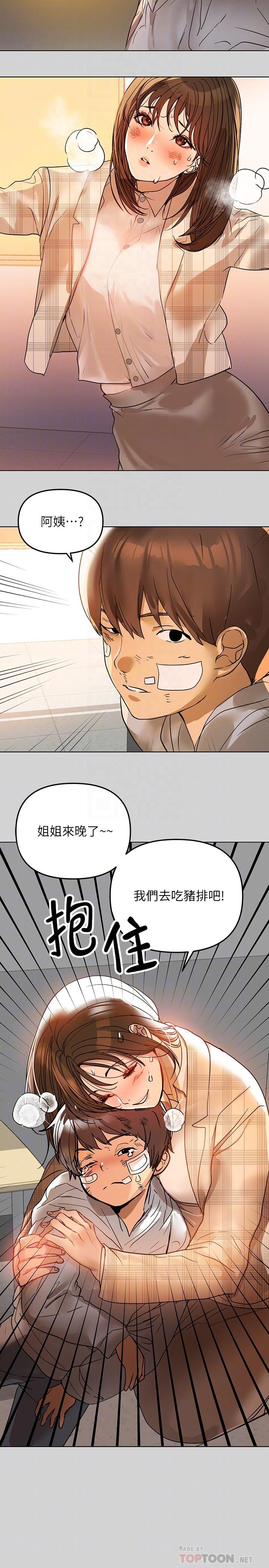《富家女姐姐》漫画 第3話-衣櫃傳出的呻吟