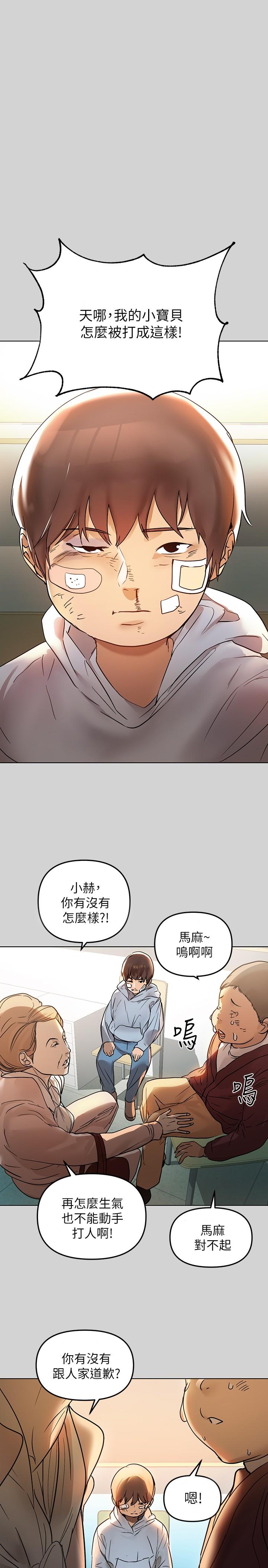 《富家女姐姐》漫画 第3話-衣櫃傳出的呻吟